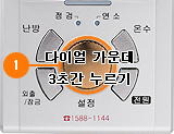 다이얼 가운데 부분을 3초간 누르세요