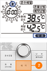 맞춤 표시가 나타날 때까지 예약버튼을 반복해서 누르세요