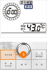 온수조절(온수) 버튼을 누르세요