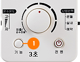 기능버튼을 3초간 누르세요