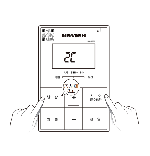 난방과 온수(온수전용) 버튼을 동시에 3초간 누르세요