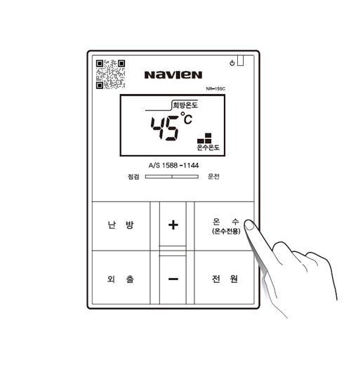 온수(온수전용) 버튼을 누르세요