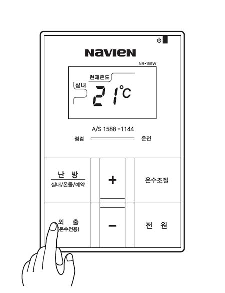 외출 해제 - 외출버튼을 누르세요