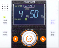 다이얼을 돌려 몇 분 가동할 지 맞춘 후 OK 버튼을 눌러 설정완료하세요