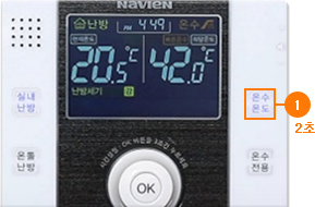 온수온도 버튼을 2초간 누르세요