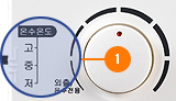 좌측에 있는 온수온도 스위치를 저/중/고 중 원하는 부분에 맞추세요