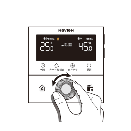 다이얼을 돌려 원하는 온수 온도를 맞추세요.