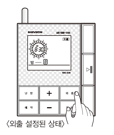 외출 설정-외출버튼을 한번 눌러주세요